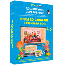 Интерактивное пособие "Игры со словами. Развиваем речь" - «globural.ru» - Енисейск