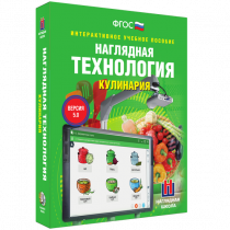 Интерактивное учебное пособие. Технология. Кулинария. - «globural.ru» - Енисейск