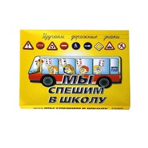 Настольно-печатная игра "Мы спешим в школу" - «globural.ru» - Енисейск