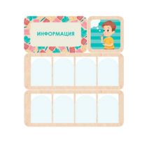 Информационный центр "Информация" 100.5 х 111 см - «globural.ru» - Енисейск