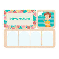 Информационный центр "Информация" 100.5 х 74 см - «globural.ru» - Енисейск