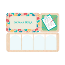 Информационный стенд «Охрана труда» 100.5 х 74 см - «globural.ru» - Енисейск