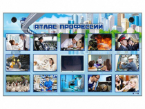 Многофункциональный интерактивный стенд-тренажер "Атлас профессий" с сенсорным ЖК-дисплеем - «globural.ru» - Енисейск