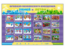 Интерактивный стенд "Правила безопасного поведения Зимой и Летом" - «globural.ru» - Енисейск