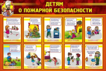 Стенд "Детям о пожарной безопасности" - «globural.ru» - Енисейск