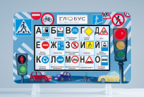 Методический интерактивный комплекс "ПДД" - «globural.ru» - Енисейск