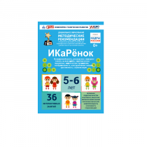 Интерактивное пособие инженерно-технической направленности по робототехники конструкторов Aikiro и Лева "ИКаРёнок"  - «globural.ru» - Енисейск