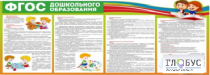 Стенд "ФГОС дошкольного образования" - «globural.ru» - Енисейск