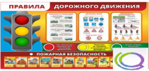 Стенд "Правила дорожного движения" (вариант 2) - «globural.ru» - Енисейск