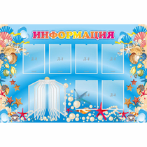 Стенд "Информация" 1.5x1 - «globural.ru» - Енисейск