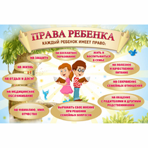 Стенд "Права ребенка" 1,5х1,0 - «globural.ru» - Енисейск