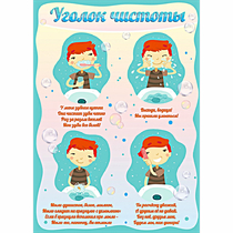 Стенд "Уголок чистоты" - «globural.ru» - Енисейск