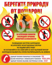 Стенд "Берегите природу" - «globural.ru» - Енисейск