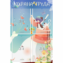 Стенд "Охрана труда" с 4 карманами - «globural.ru» - Енисейск