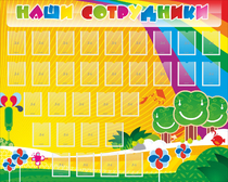 Стенд "Наши сотрудники" - «globural.ru» - Енисейск