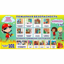 Стенд "Пожарная безопасность" 1.5х0.8 - «globural.ru» - Енисейск