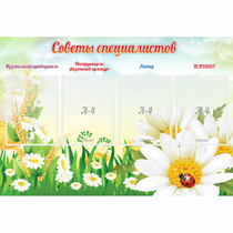 Стенд "Советы специалистов" - «globural.ru» - Енисейск