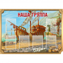 Стенд "Группа Бригантина" - «globural.ru» - Енисейск