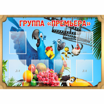 Стенд "Группа Премьера" - «globural.ru» - Енисейск