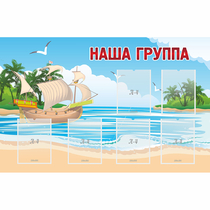 Стенд "Наша группа" 1.4x0.9 - «globural.ru» - Енисейск