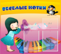 Стенд "Веселые нотки" с 2 карманами - «globural.ru» - Енисейск