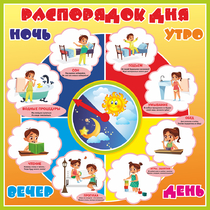 Стенд "Распорядок дня" - «globural.ru» - Енисейск