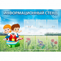 Стенд информационный с 6 карманами - «globural.ru» - Енисейск