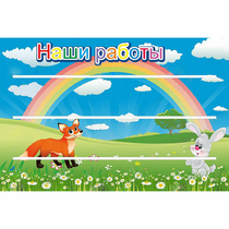 Стенд "Наши работы" - «globural.ru» - Енисейск
