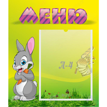 Стенд "Меню" №18 - «globural.ru» - Енисейск