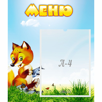 Стенд "Меню" №17 - «globural.ru» - Енисейск