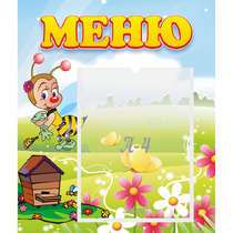 Стенд "Меню" №16 - «globural.ru» - Енисейск