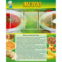 Стенд "Меню" с 3 карманами - «globural.ru» - Енисейск