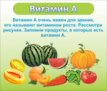 Стенд "Витамин А" - «globural.ru» - Енисейск