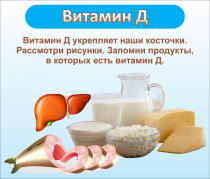 Стенд "Витамин Д" - «globural.ru» - Енисейск