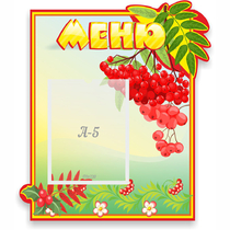 Стенд "Меню" №5 - «globural.ru» - Енисейск