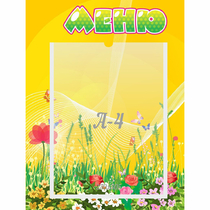 Стенд "Меню" 0.3x0.4 - «globural.ru» - Енисейск