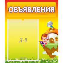 Стенд "Объявления" №10 - «globural.ru» - Енисейск