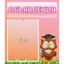 Стенд "Объявления" №9 - «globural.ru» - Енисейск