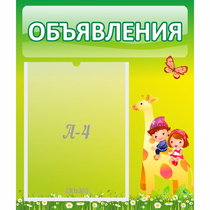 Стенд "Объявления" №8 - «globural.ru» - Енисейск