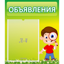 Стенд "Объявления" №7 - «globural.ru» - Енисейск
