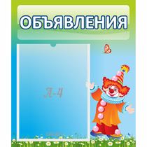 Стенд "Объявления" №13 - «globural.ru» - Енисейск