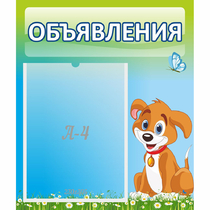 Стенд "Объявления" №17 - «globural.ru» - Енисейск
