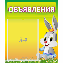 Стенд "Объявления" №12 - «globural.ru» - Енисейск