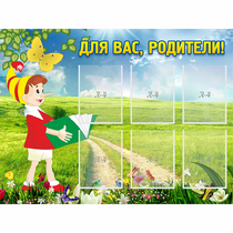 Стенд "Для вас родители!" №14 - «globural.ru» - Енисейск