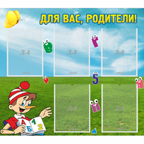 Стенд "Для вас родители!" №20 - «globural.ru» - Енисейск