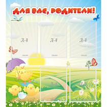 Стенд "Для вас родители!" №9 - «globural.ru» - Енисейск