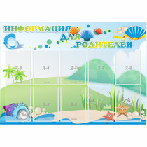 Стенд "Информация для родителей" 1.3x0.9 - «globural.ru» - Енисейск