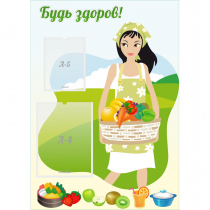 Стенд "Будь здоров!" - «globural.ru» - Енисейск