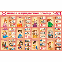 Стенд "Первая помощь" - «globural.ru» - Енисейск