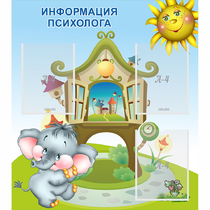 Стенд "Информация психолога" - «globural.ru» - Енисейск